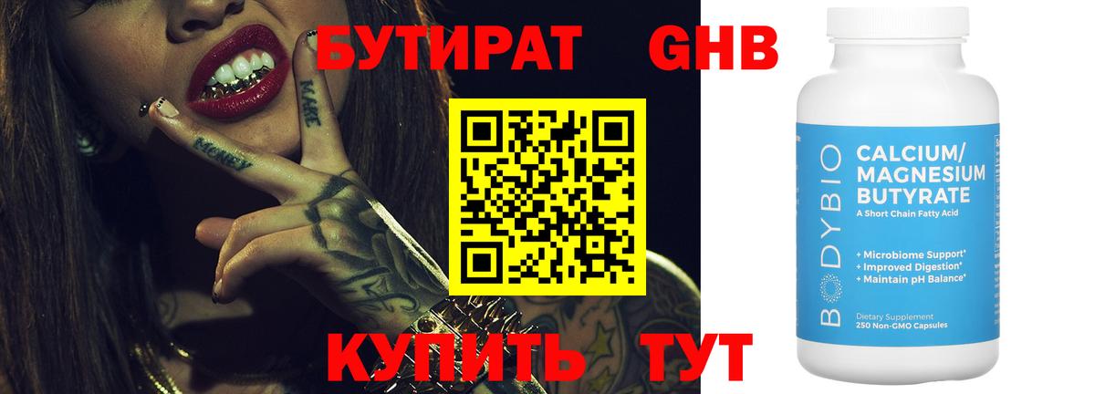 БУТИРАТ бутик  Вход с VPN  Жигулёвск 