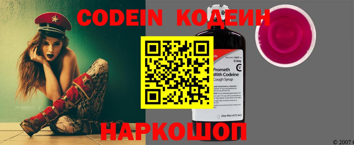 Кодеиновый сироп Lean Purple Drank  Кодеиновый сироп Lean напиток Lean (лин)  Вход с VPN  Жигулёвск 