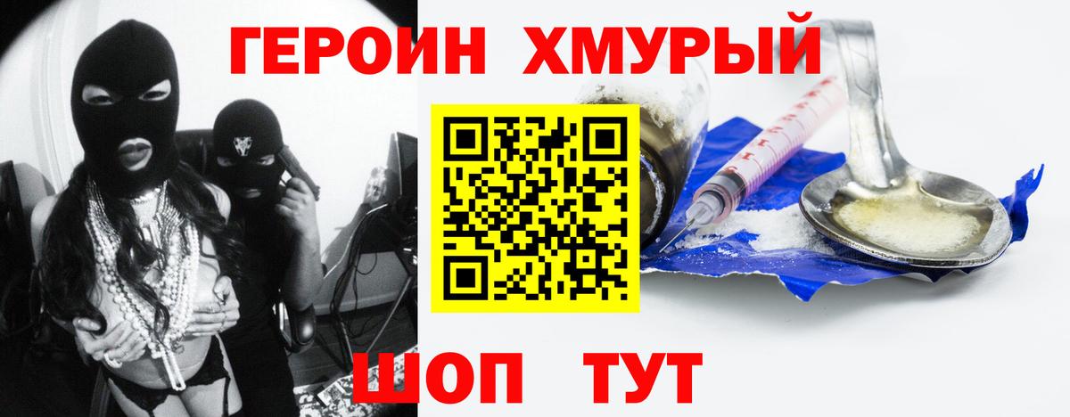 Героин хмурый  Вход с VPN  Жигулёвск 