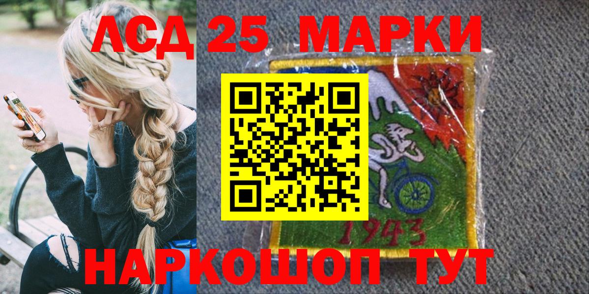 Марки 25I-NBOMe 1,8мг Жигулёвск