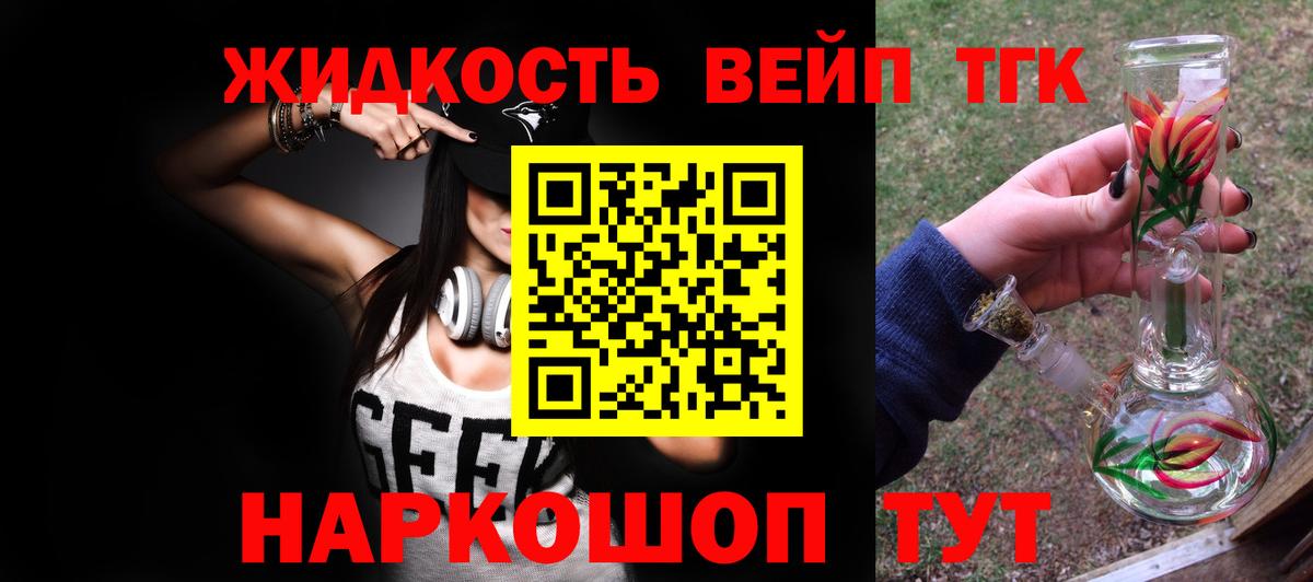 ТГК вейп с тгк Жигулёвск
